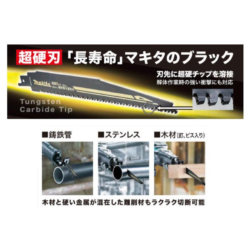 マキタ（makita） レシプロソーブレード 超硬刃 HM4 A-61678 2枚入 