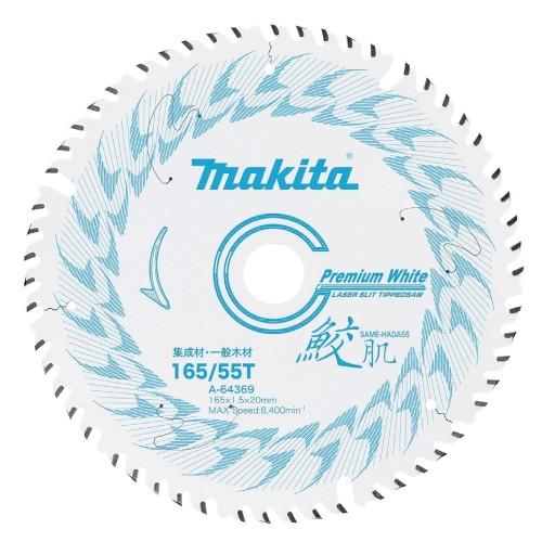 マキタ 鮫肌チップソー 165mm×55P 5枚 A-64369 マキタ（makita） A-64369 鮫肌プレミアムホワイトチップソー 165mm×55