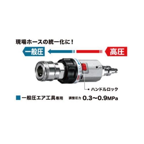 マキタ（makita） 圧力調整器 A-68068 高圧→一般圧 一般圧エア工具