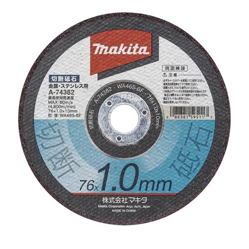 マキタ（makita） 切断砥石 A-74382 10枚入 外径76mm MC300DZ用 金属