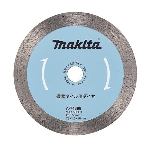 マキタ電動工具用ダイヤモンドホイール マキタ（makita） ダイヤモンドホイール A-74398 外径76mm MC300DZ用