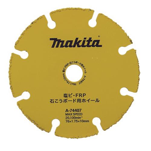 マキタ 超硬ホイール A-74407 外径76mm MC300DZ用 塩ビ・FRP