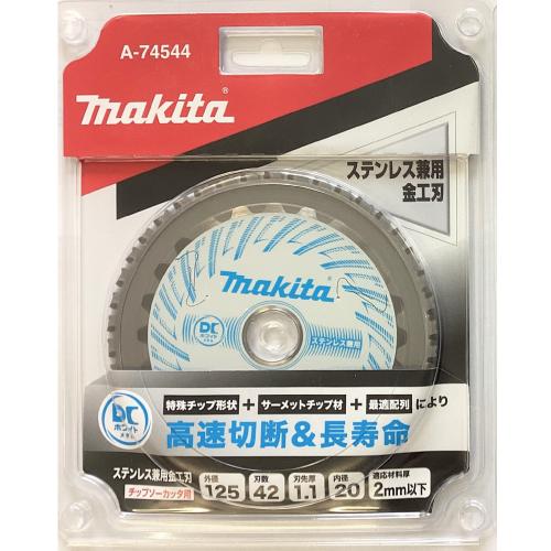マキタ A-74544 ステンレス兼用金工用チップソー 125mm 刃数42 マキタ A-74544 ステンレス兼用金工用チップソー 125mm 刃数42