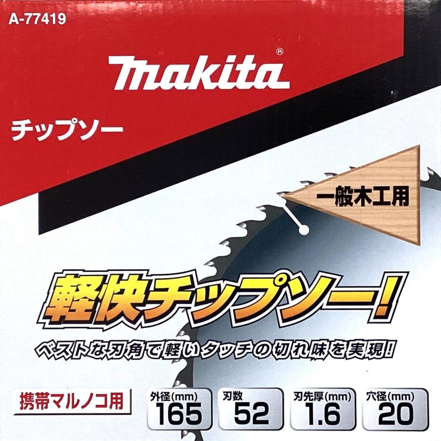マキタ A-77419 軽快チップソー 外径165mm 刃数52 一般木材用 丸 マキタ A-77419 軽快チップソー 外径165mm 刃数52 一般木材用 丸