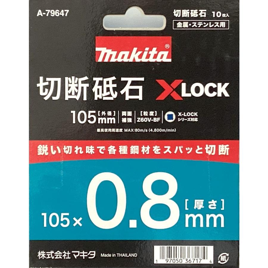 マキタ（makita） 切断砥石 A-79647 X-LOCK 両面補強105x0.8ミリ(10枚
