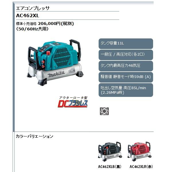 マキタ エアコンプレッサ AC462XL(タンク容量11L)高圧/一般圧 :AC462XL:サンサンツールYahoo!店 - 通販 - Yahoo!ショッピング マキタ エアコンプレッサ AC462XL(タンク容量11L)高圧/一般圧 :AC462XL:サンサンツールYahoo!店 - 通販 - Yahoo!ショッピング