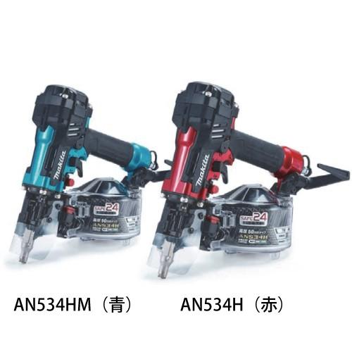 マキタ 50mm高圧エア釘打 AN534H　エアダスタ付
