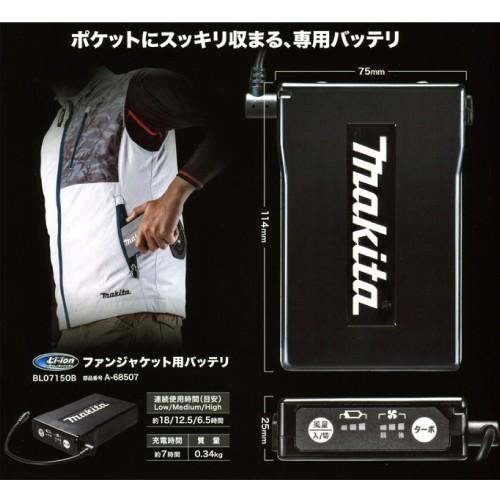 Makita ファンジャケットバッテリー　ファンユニット　セットBL07150B マキタ（makita） ファンジャケット用バッテリ リチウムイオン