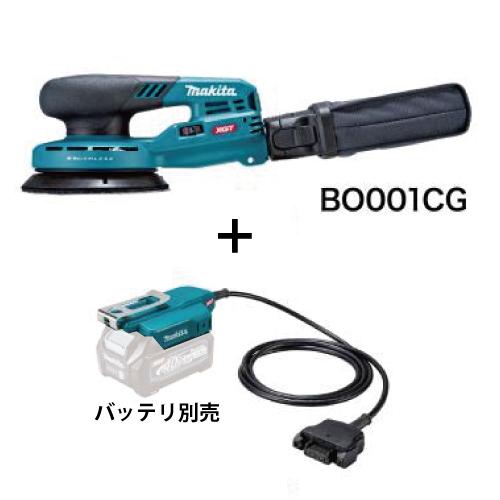 マキタ 充電式ランダムオービットサンダ BO001CGZ + バッテリ マキタ 充電式ランダムオービットサンダ BO001CGZ + バッテリ