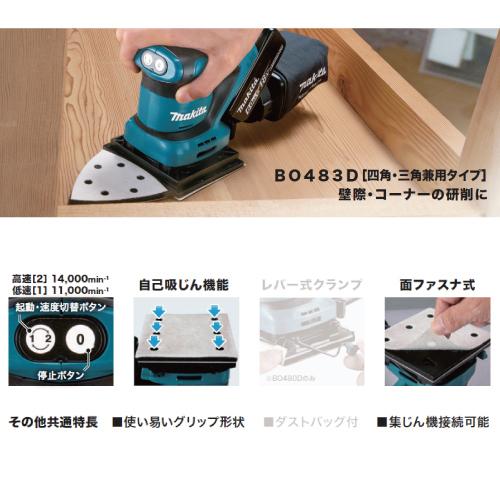 マキタ マキタ充電式防じんミニサンダ BO483DZ 本体のみ マキタ マキタ充電式防じんミニサンダ BO483DZ 本体のみ