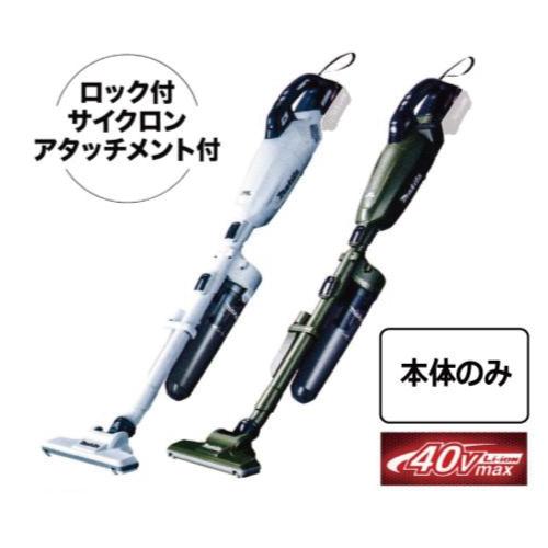マキタ マキタ充電式クリーナ CL001GZCW / CL001GZCO 40Vmax マキタ マキタ充電式クリーナ CL001GZCW / CL001GZCO 40Vmax