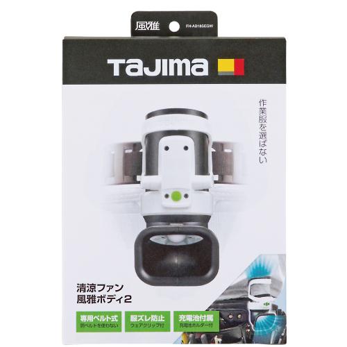 Tajima タジマツール 清涼ファン風雅ボディ2 フルセット