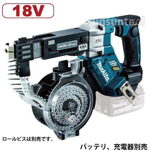 マキタ　FR451DZ　充電式オートパックスクリュードライバ　18V　バッテリ、充電器別売