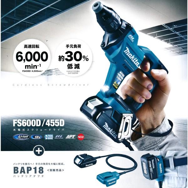 マキタ（makita） 充電式スクリュードライバ FS600DZ 6,000min-1 18V 