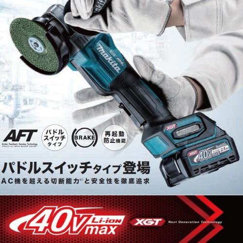 マキタ マキタ 充電式ディスクグラインダ GA009GRDX パドル マキタ マキタ 充電式ディスクグラインダ GA009GRDX パドル