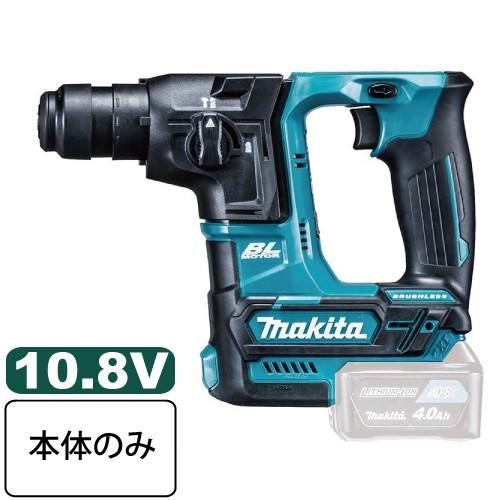 マキタ 16mm充電式ハンマドリルHR166DZK (10.8V) 本体のみ マキタ 16mm充電式ハンマドリルHR166DZK (10.8V) 本体のみ