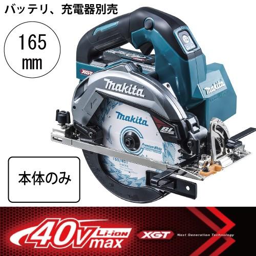 マキタ 165mm充電式マルノコ HS001GZ 40Vmax 鮫肌チップソー付 マキタ 165mm充電式マルノコ HS001GZ 40Vmax 鮫肌チップソー付