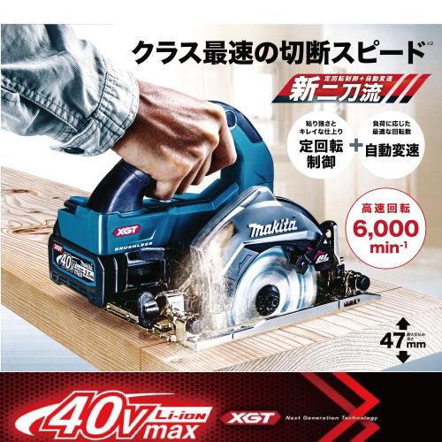 マキタ 125mm充電式マルノコ HS007GRDX 40Vmax 一般ベース仕様
