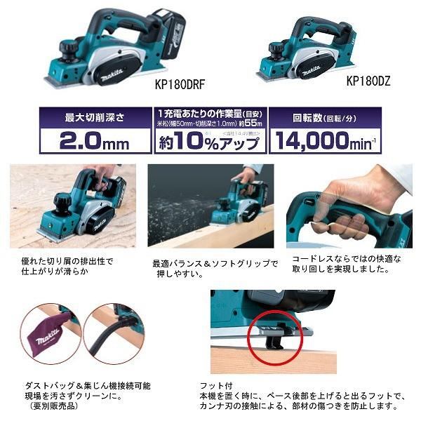 マキタ　充電式カンナKP180DZ　18V　本体のみ　バッテリ、充電器別売