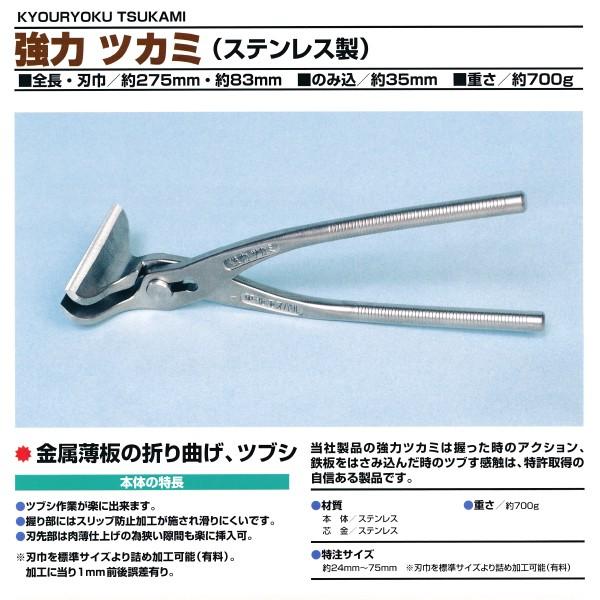 東北エスパル 強力ツカミ(ステンレス製) : サンサンツール 東北エスパル 強力ツカミ(ステンレス製) : サンサンツール