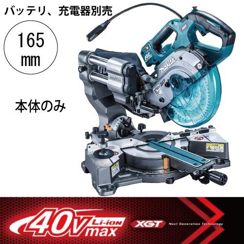 マキタ マキタ165mm充電式スライドマルノコ LS001GZ 40Vmax 本体 マキタ マキタ165mm充電式スライドマルノコ LS001GZ 40Vmax 本体