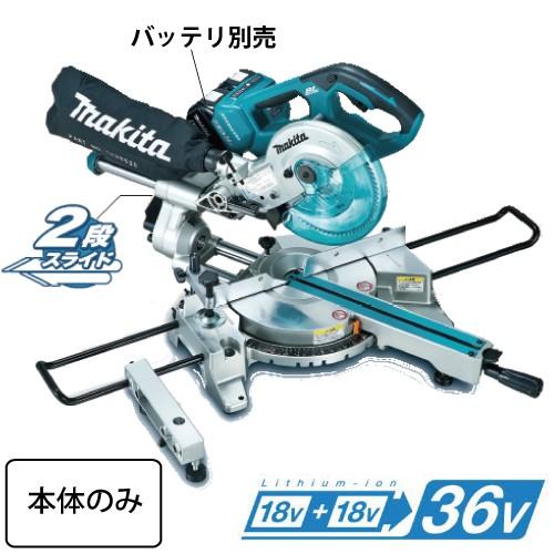 マキタ 190mm充電式スライドマルノコLS714DZ [18V+18V]本体のみ