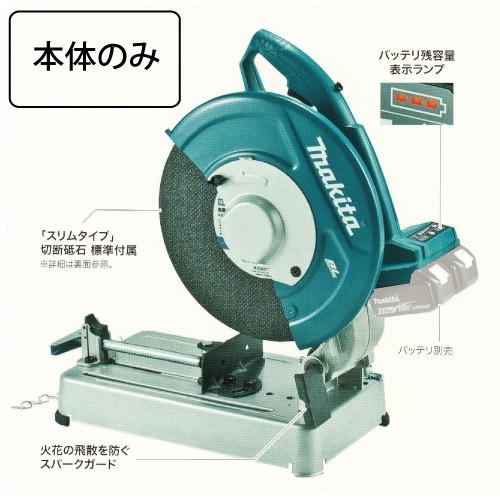 マキタ（makita） 355mm充電式切断機 LW141DZ 本体のみ バッテリ、充電