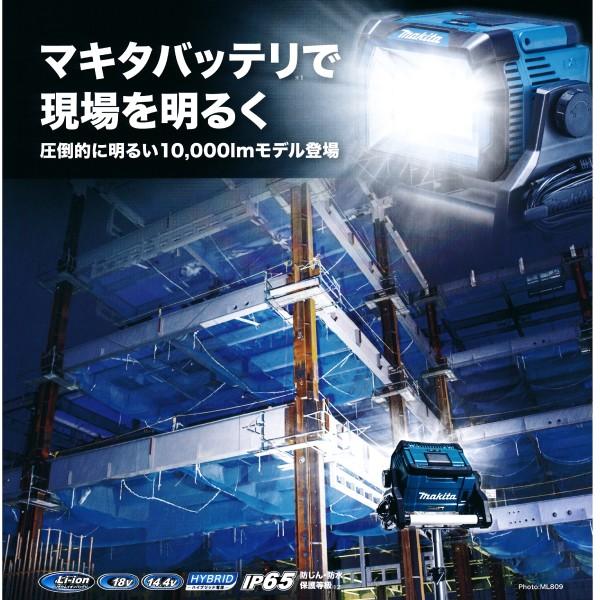 マキタ マキタ充電式スタンドライト ML809 バッテリ、充電器別売 
