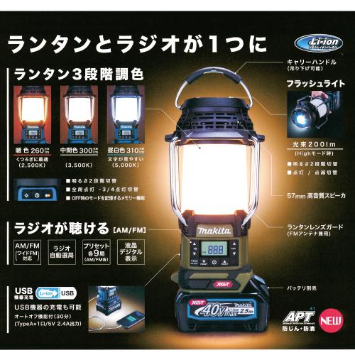 マキタ（makita） 充電式ランタン付ラジオ MR008GZ バッテリ、充電器