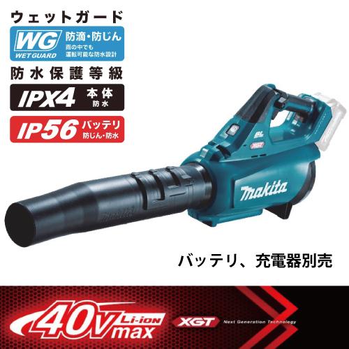 マキタ 充電式ブロワ MUB001GZ  40Vmax　本体のみ　バッテリ、充電器別売｜y-sunsuntool