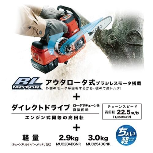 マキタ 充電式チェンソー MUC254DZNR 18V ガイドバー長さ250mm マキタ 充電式チェンソー MUC254DZNR 18V ガイドバー長さ250mm