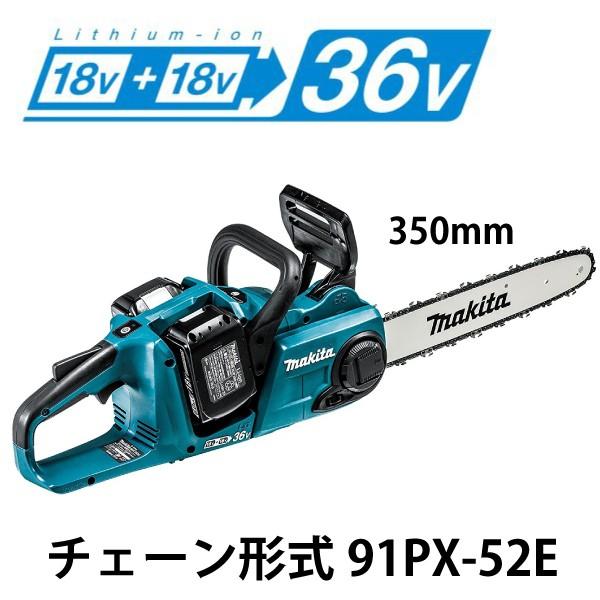 マキタ 充電式チェンソー MUC353DPG2　18V+18V　350mm バッテリBL1860B×2個、2口急速充電器DC18RD付 | マキタ