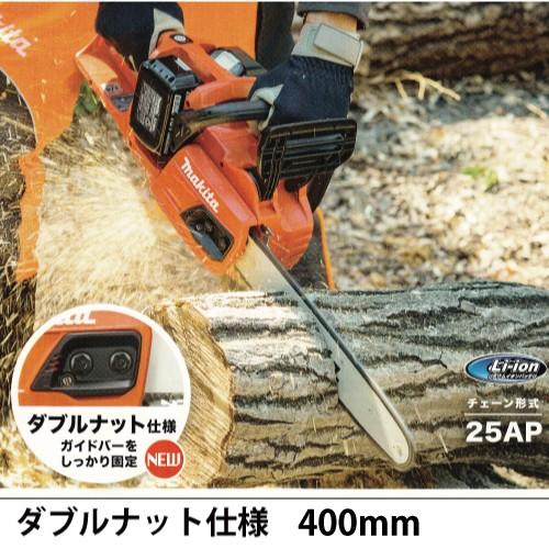 マキタ 充電式チェンソー MUC405DGFR 18V+18V ダブルナット仕様 400mm 