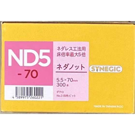 ネダノット シネジック ND5-70 300本×5箱 ネダレス工法用ビス :ND5-70