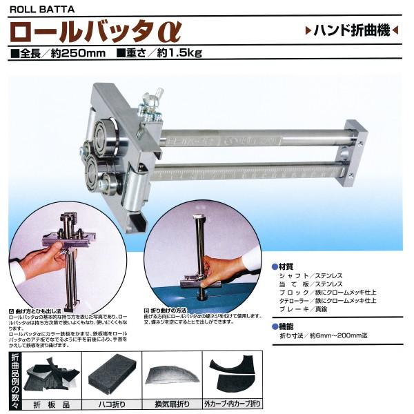 東北エスパル ロールバッタα ハンド折曲機 : サンサンツール 東北エスパル ロールバッタα ハンド折曲機 : サンサンツール