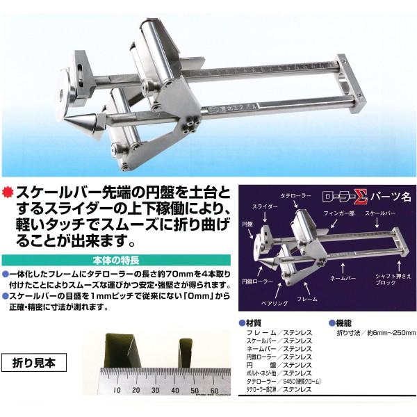 東北エスパル ハンド折曲機 ローラーΣ(ローラーシグマ) : サンサン 