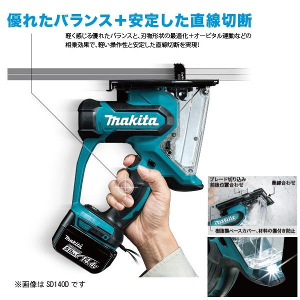 マキタ角穴カッター14.4V SD140D 本体のみ