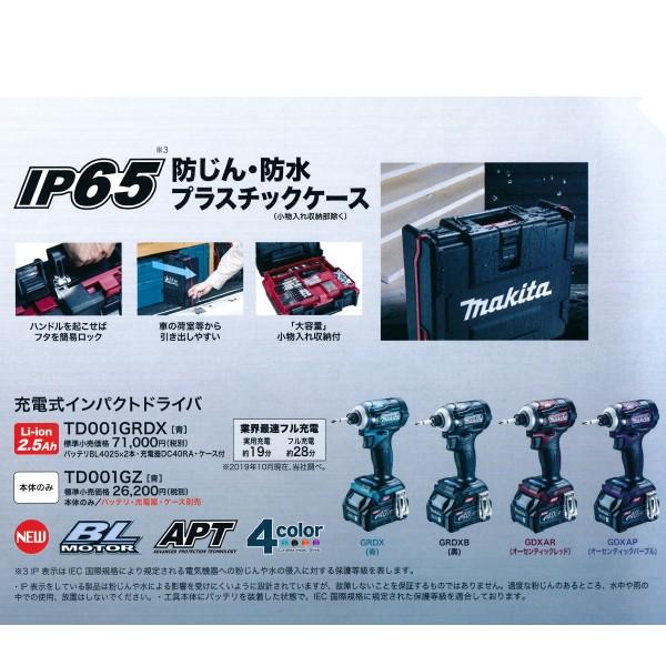 マキタ 充電式インパクトドライバ TD001GRDX 40Vmax バッテリBL4025×2 ...
