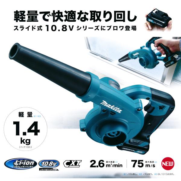 makita / 充電式ブロア UB100DSH (バッテリBL1015・充電器DC10SA付) マキタ（makita） 充電式ブロワ UB100DSH 10.8V バッテリBL1015、充電