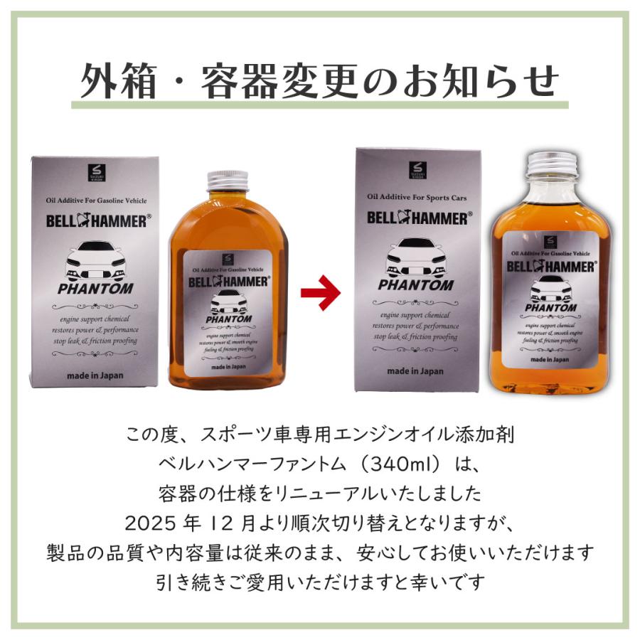 スズキ機工 ベルハンマーファントム 340ml 【エンジンオイル添加剤