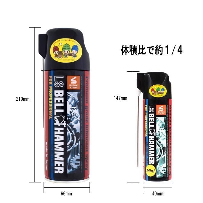 スズキ機工　LSベルハンマー100mlミニスプレー 3本セット[潤滑剤/潤滑油/潤滑スプレー/自転車/バイク/チェーン]