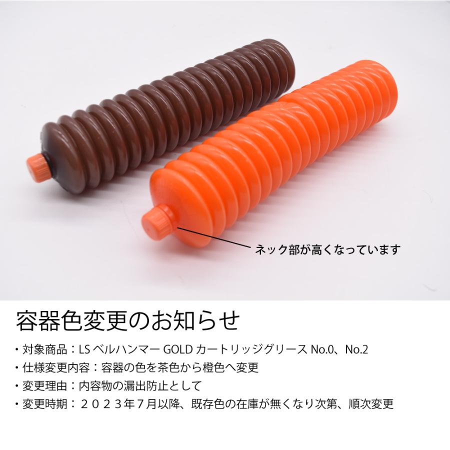 スズキ機工 LSベルハンマーゴールド カートリッジグリースNo.2 スズキ機工 LSベルハンマーゴールド カートリッジグリースNo.2