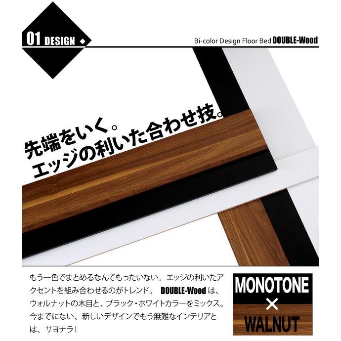 棚・コンセント付きバイカラーデザインフロアベッド DOUBLE-Wood ダブルウッド ベッドフレームのみ シングル｜y-syo-ei｜02