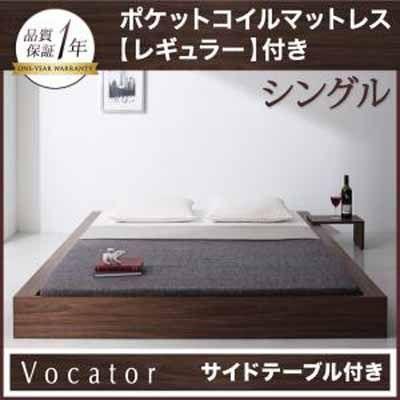 スタイリッシュ・フロア・ヘッドレスベッド 【Vocator】ウォカトール 【ポケットコイルマットレス：レギュラー付き】 シングル｜y-syo-ei