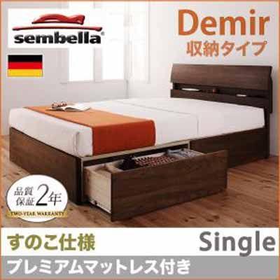 高級ドイツブランド【sembella】センべラ【Demir】デミール（収納タイプ・すのこ仕様）【プレミアムマットレス】シングル｜y-syo-ei