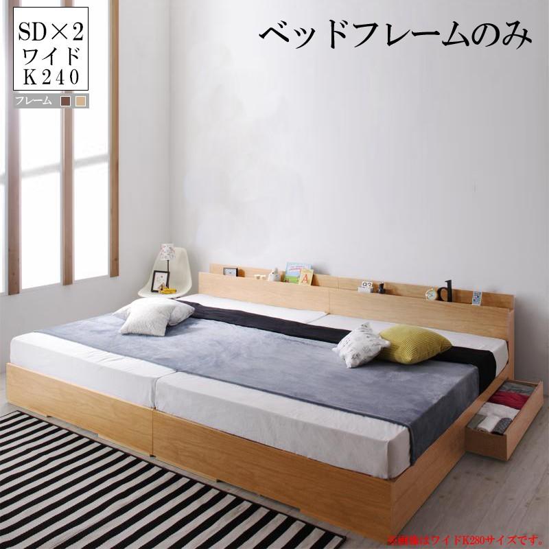 棚・コンセント・収納付き大型モダンデザインベッド Cedric セドリック ベッドフレームのみ ワイドK240(SD×2)(55702円)