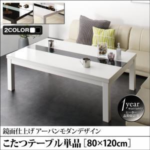 こたつ 鏡面 ローテーブル ホワイト