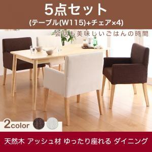 天然木　アッシュ材　ゆったり座れる　ダイニング eat with. イートウィズ 5点セット(テーブル+チェア4脚) W115 *500026247｜y-syo-ei