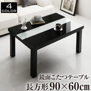 超人気 鏡面仕上げ こたつテーブル 長方形 60 90cm こたつのみ こたつ単品 センターテーブル ローテーブル こたつ本体 家具のショウエイ 通販 Yahoo ショッピング 日本製 Www Maxipiso Com Ar