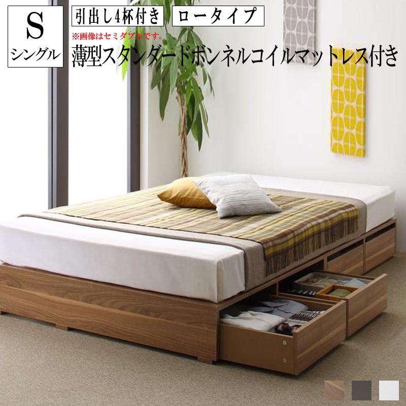 半額品 布団で寝られる大容量収納ベッド Semper センペール 薄型スタンダードボンネルコイルマットレス付き 引出し4杯 ロータイプ シングル 史上最も激安 Korridas Com
